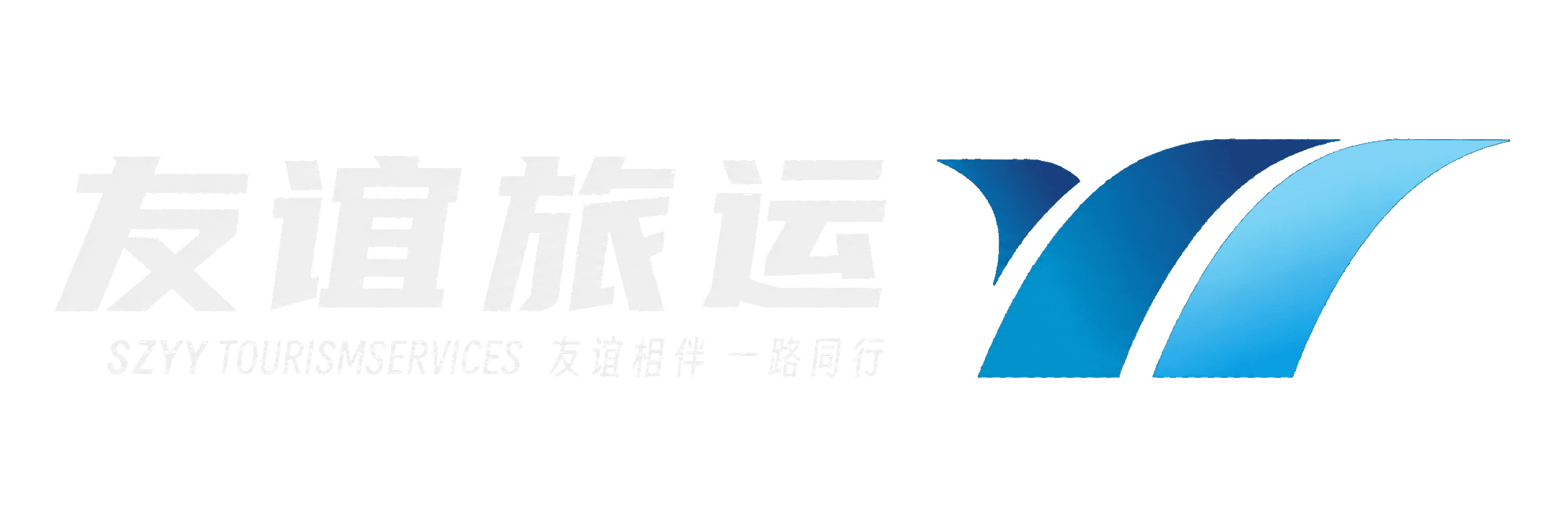 友谊旅运