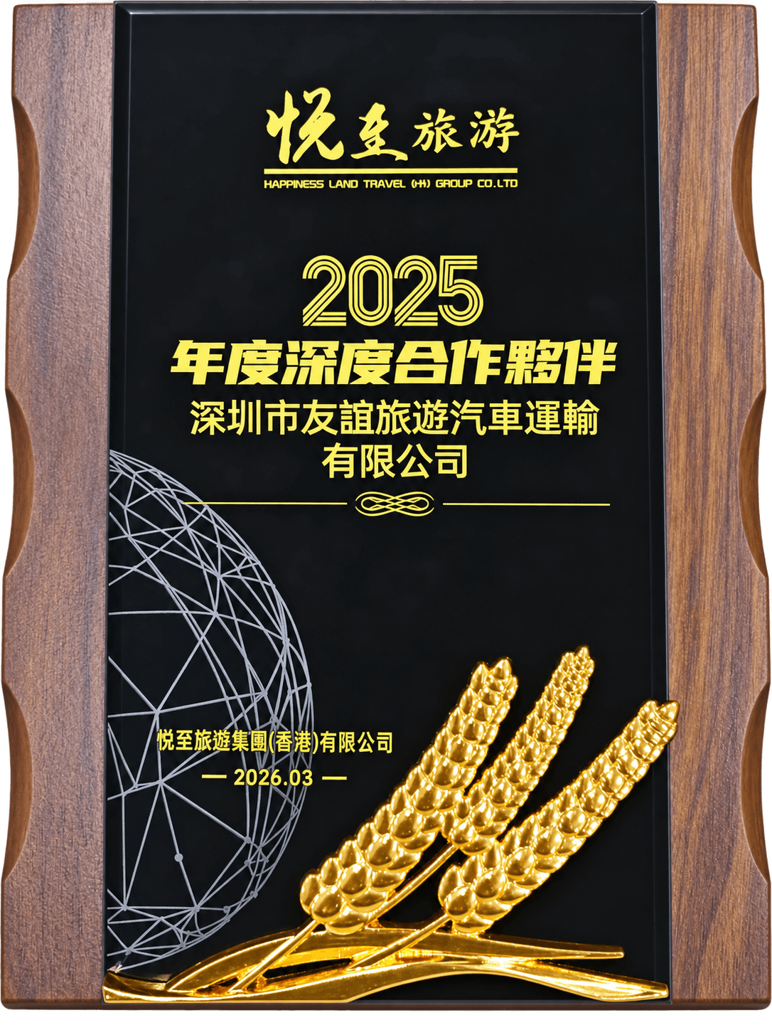 友谊旅运荣誉 10