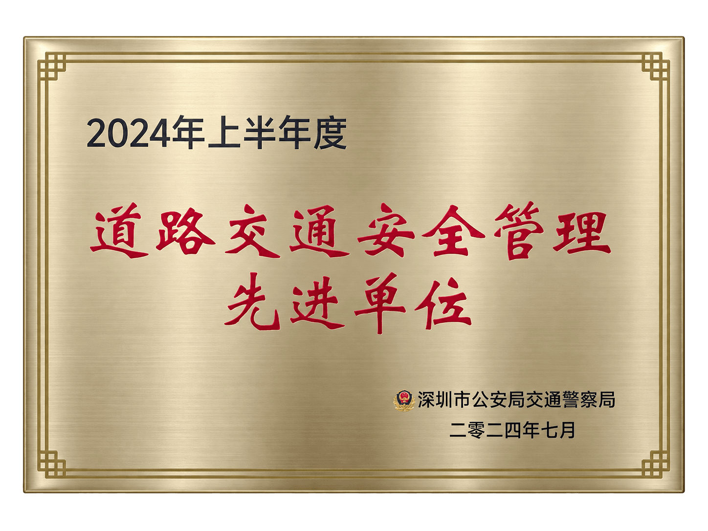 友谊旅运荣誉 06