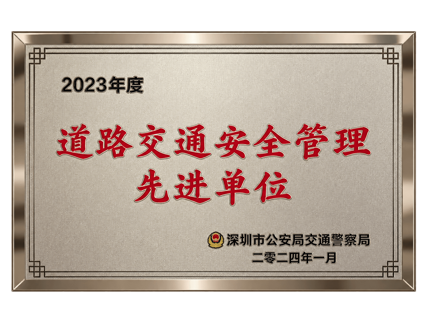 友谊旅运荣誉 07