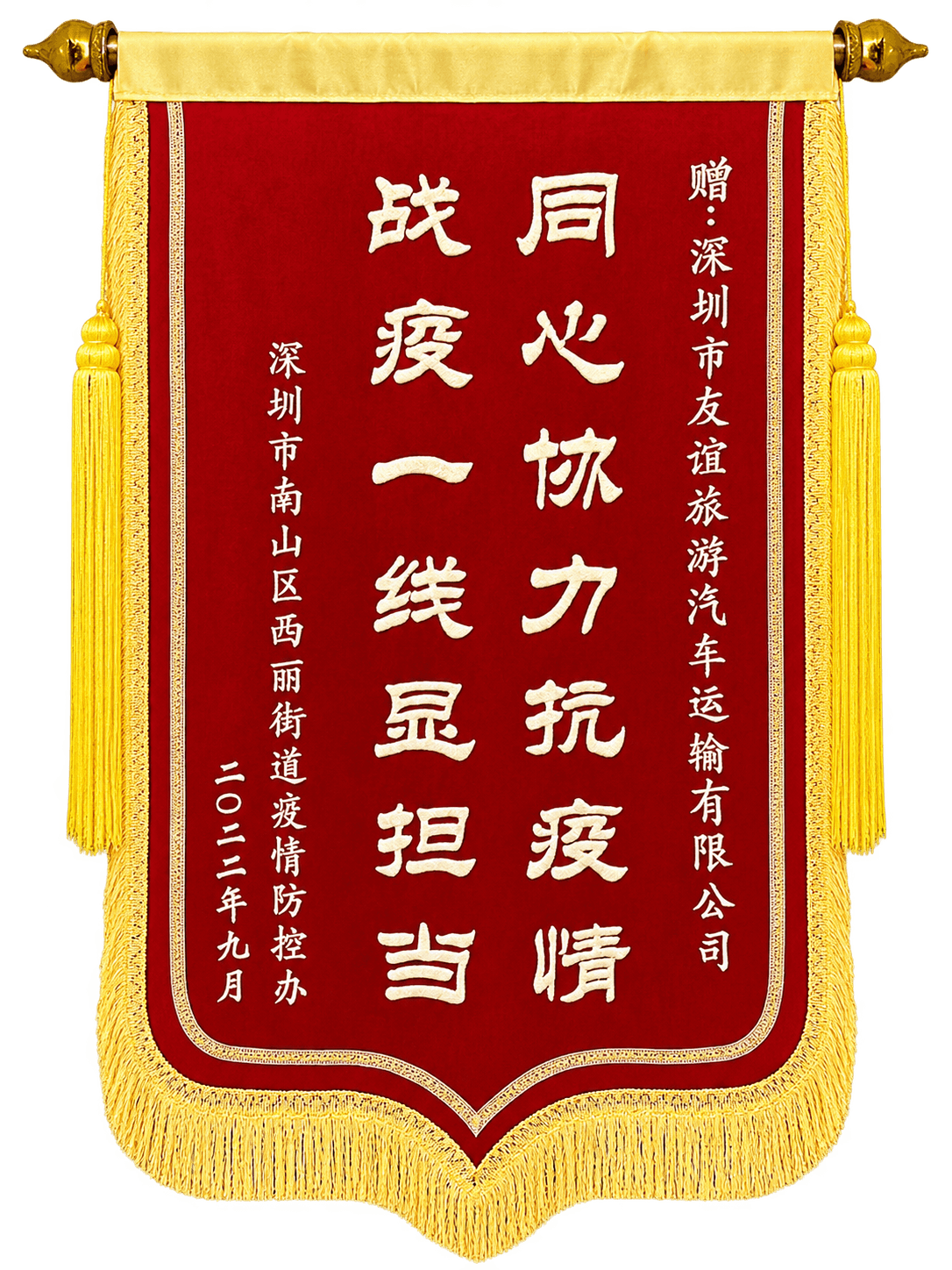 友谊旅运锦旗 01