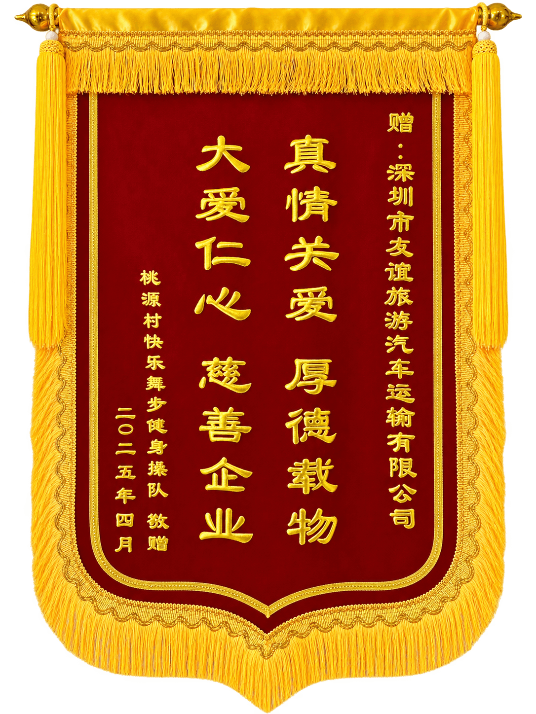 友谊旅运锦旗 02